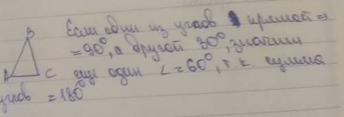 Треугольник abc найти угол а угол б и угол ц если известно что один из ушла прямой а другой равен 30
