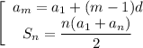 \left[\begin{array}{ccc}a_m=a_1+(m-1)d\\ S_n= \dfrac{n(a_1+a_n)}{2} \end{array}\right