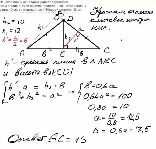 Найдите длину основания равнобедренного треугольника, если высота, проведенная к основанию, равна 10