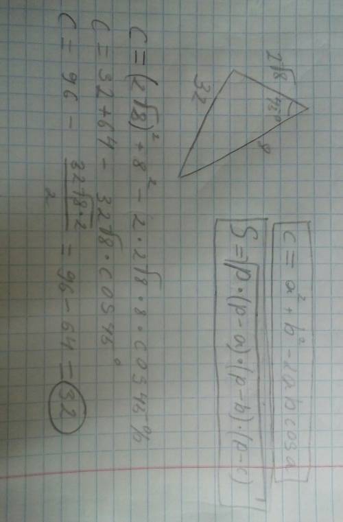 Две стороны треугольника равны 8 и 2√8, а угол между ними равен 45 градусов. найдите третью сторону