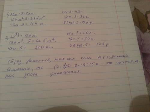 Даны величины 25 метров 125 квадратных метроа 48 килограмм 14 литров 12 часов 65 рублей во сколько р