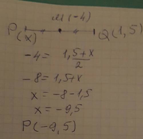 Точка м - середина отрезка pq найдите координату точку р если m (-4),q (1'5)