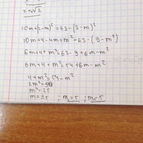 Решите уравнение 10м+(2-м)²=63-(3-м)²