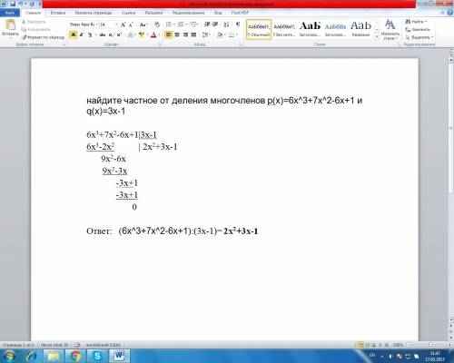 Найдите частное от деления многочленов р(х)=6х^3+7х^2-6х+1 и q(x)=3x-1