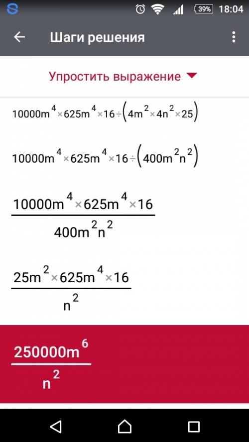 Выражение: (10m^5n^2)^4÷(2m^2n^5)^2