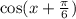 \cos(x+ \frac{\pi}{6} )