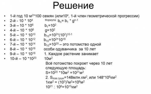 Одно растение одуванчика занимает на земле площадь 1 м(квадратный) и даёт в год около 100 летучих се