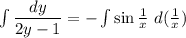 \int \dfrac{dy}{2y-1} =-\int \sin \frac{1}{x}\,\, d(\frac{1}{x})