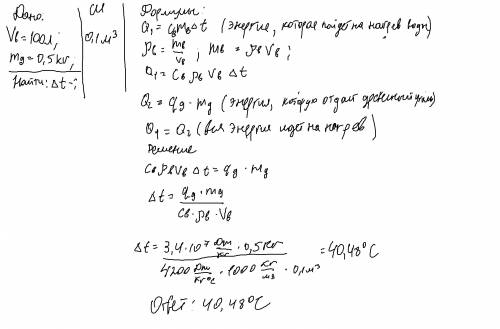 Как изменится температура 100л воды, если вся теплота,выделяется при сжигании 0,5 кг древесного угля