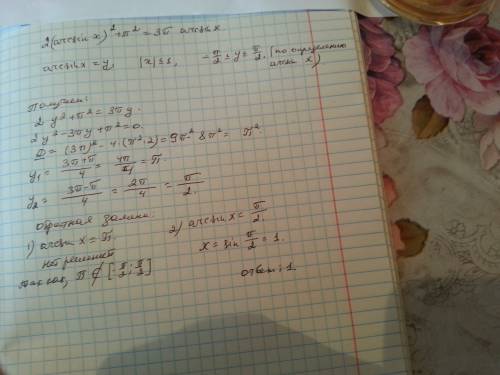 Решить: 2(arcsin x)^2 +π^2=3π arcsin x