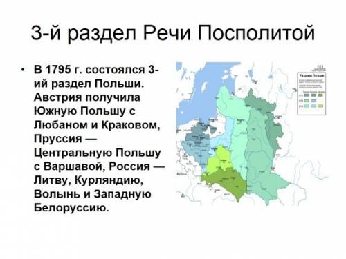 По вот вопрос: какая страна принимала участие в разделе польши наряду с россией и пруссией?