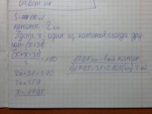 Площадь прямоугольного треугольника равна 180 кв см.найдите катеты этого треугольника,если один боль