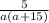 \frac{5}{a(a+15)}