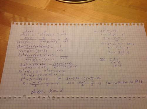 Решите уравнение ((2x+7)/(x^2+5x-6))+(3/(x^2+9x+18))=(1/(x+3))