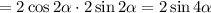 =2\cos2 \alpha \cdot2\sin2 \alpha =2\sin4 \alpha