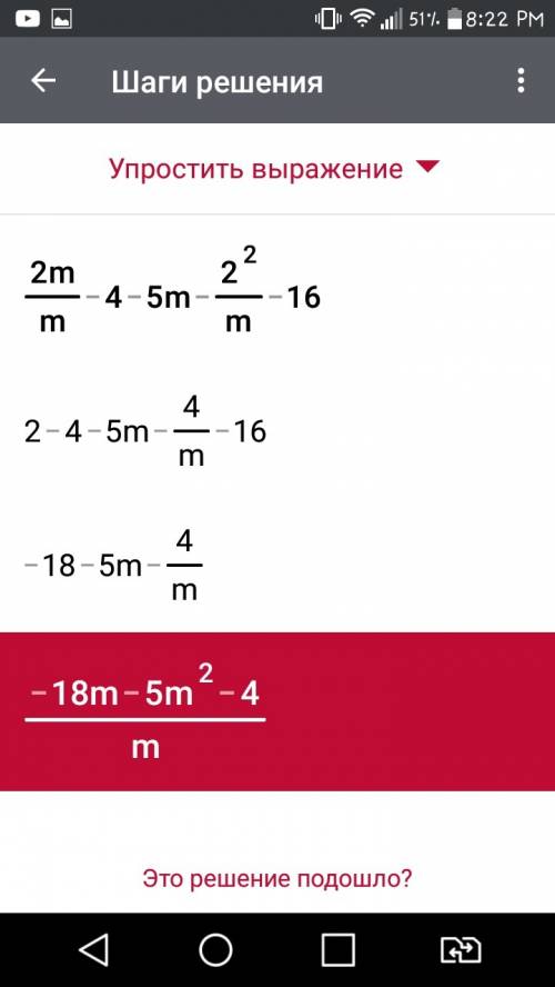 Выполнить полное действие: 2m/m-4-5m-2/m^2-16