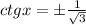 ctgx=б \frac{1}{ \sqrt{3} }