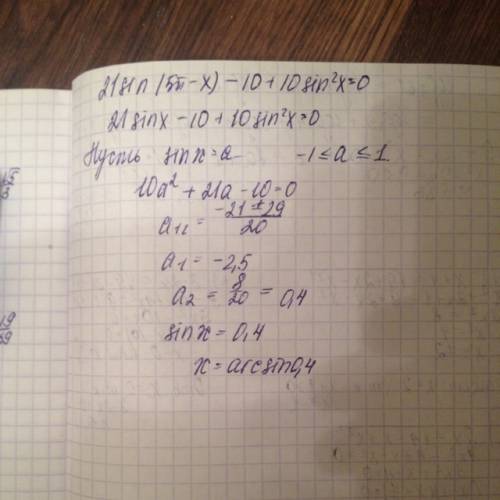 Решите уравнение: 21 sin (5п -x)=10-10sin^2x