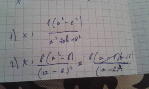 Найдите х из пропорции а^2-б^2/х=а^2-2аб+б^2/б я тему непоняла и незнаю как решить 10б