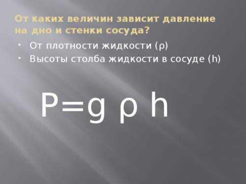 Как найти высоту уровня воды? формулу