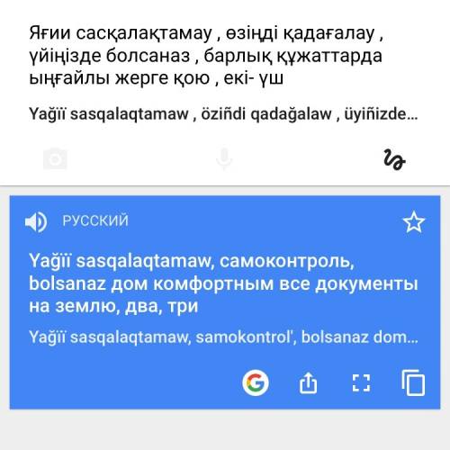 Перевод на яғии сасқалақтамау , өзіңді қадағалау , үйіңізде болсаназ , барлық құжаттарда ыңғайлы жер