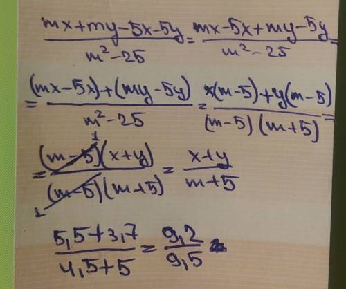 Сократите дробь и найдите ее значение mx+my-5x-5y/m^2-25 при x=5,5; y=3,7; m=4,5