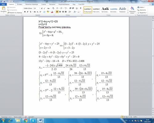 X^2-4xy+y^2 =25 x+2y=3 розвяжіть систему рівнянь