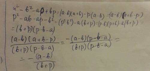 Сократить дробь а^2-b^2-ap+bp/p^2-ab-ap-b^2