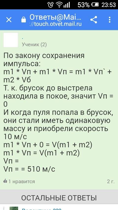 Горизонтально летящая пуля массой 10 г попадает в шар, движущийся со скоростью 2 м/с в том же направ