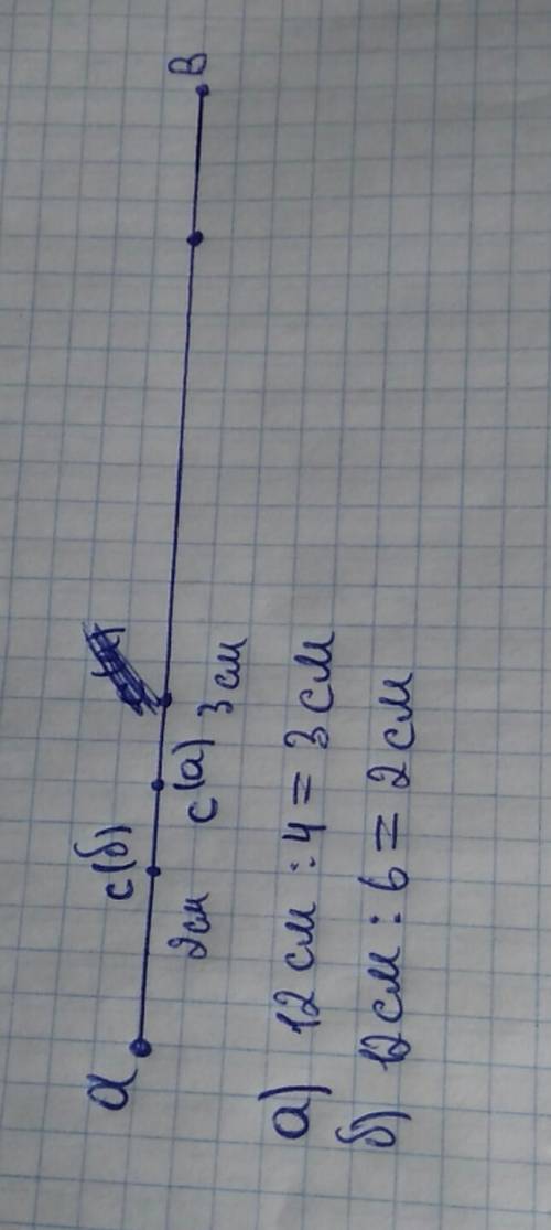 Постройте отрезок ав=12 см. отметьте на ав точку с так, чтобы; а)ас=1/4 ав б)ас=1/6ав