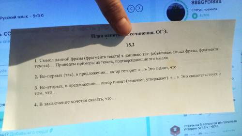 Как написать сочинение 50 слов 2 часть 450