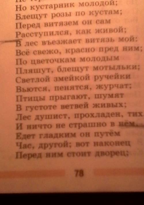 Запиши отрывок из сказки спящая царевна поэта 19 века жуковского в лес въезжает витязь мой