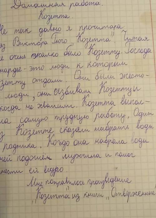 Написать характеристику козетты гюго