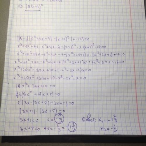 (x-1)(x²+4x++1)²(x-17)=0 (квадратное уравнение)