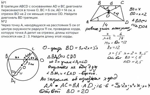 60 №1 в трапеции abcd с основаниями ad и bc диагонали пересекаются в точке o, bc = 6 см, ad = 14 см,