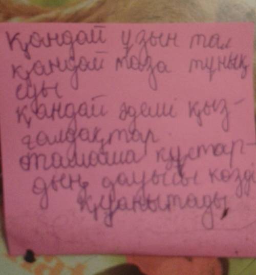 Переведите не с переводчика! с на казахский! какие высокие горы, какая чистая родниковая вода, краси