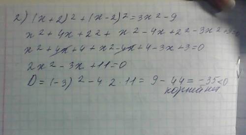 8класс 1)2(х² +х-3)=5х²-6 2)(х+2)²+(х-2)²=3х²-9 3)6х²+9х -1=(2х+1)(2х-1) 4)4(х²-2)=х(1-х)-8 5)0,2х²-