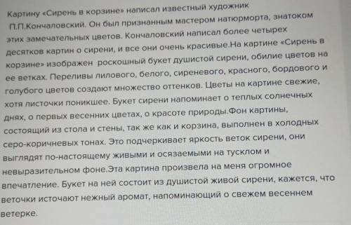 Напишите сочинение по картине кончаловского сирень в корзине. 30