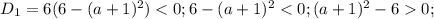 D_1=6(6-(a+1)^2)