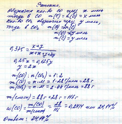 Всмеси co и cо2 мольная доля атомов с равна 37,5% найти массовую долю угарного газа