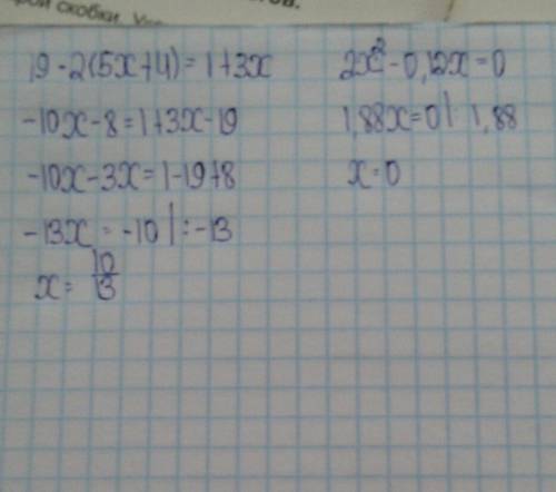 Решить уравнения: 1). 19-2(5х+4)=1+3х 2). 2х²-0,12х=0 .