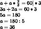 Найдите такое число чтобы его с ума с произведение этого числа на 2/3 равняется 60. 1) 36 2)42