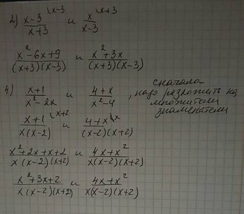 Дроби к общему знаменателю: 2)х-3/х+3 и х/х-3 4)х+1/х^2-2х и 4+х/х^2-4