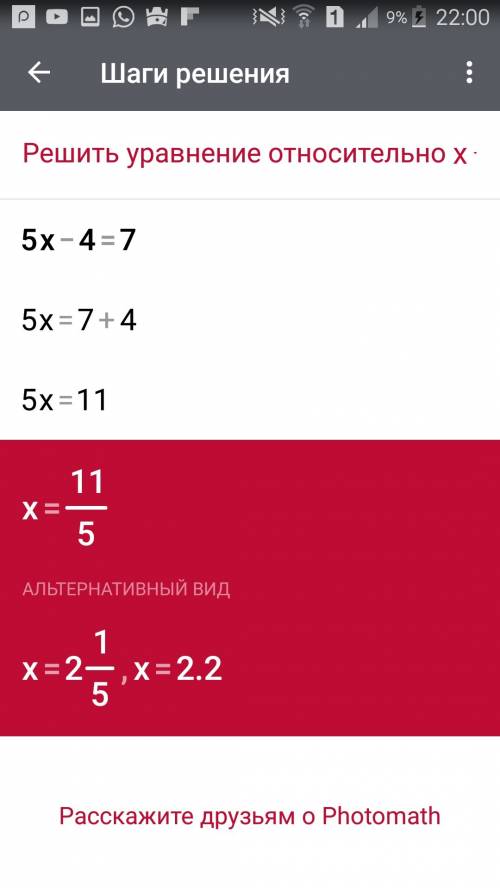 Решите уравнения: а) 5 - 2/5х = 11 б) 5х - 4 = 7 в) 6х - 3х + 1 = 8 г) 8 - 3/5х = 17