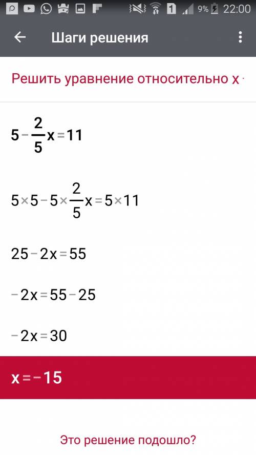 Решите уравнения: а) 5 - 2/5х = 11 б) 5х - 4 = 7 в) 6х - 3х + 1 = 8 г) 8 - 3/5х = 17