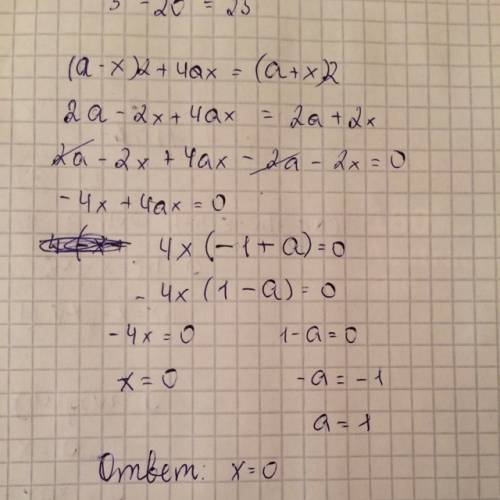 Довести тотожність (a-x)2+ 4ax=(a+x)2