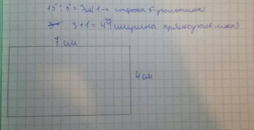 Упятиугольника,периметр какого 15 см,все стороны равны.построй прямоугольник,длина какого 7 см,а шир