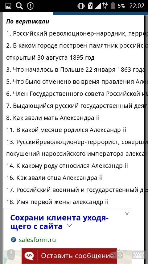 Надо составить кроссворд по на тему: национальная политика александра 2. (10 вопросов с ответами)