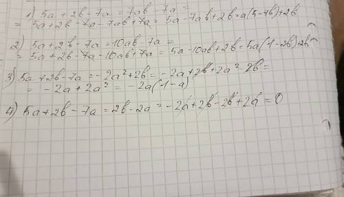 A)5a+2b-7a=7ab-7a б)5a+2b-7a=10ab-7a b)5a+2b-7a=-2a(в квадрате)+2b г)5a+2b-7a=2b-2a