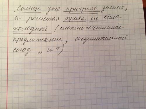 Укажите сложносочиненное предложение с соединительным союзом. а) последний холод ночных заморозков р